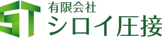 有限会社 シロイ圧接